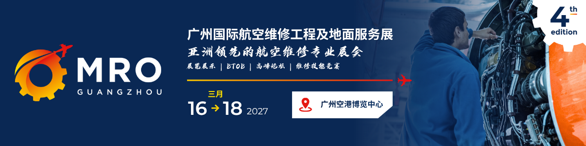 MRO Summit Guangzhou banner